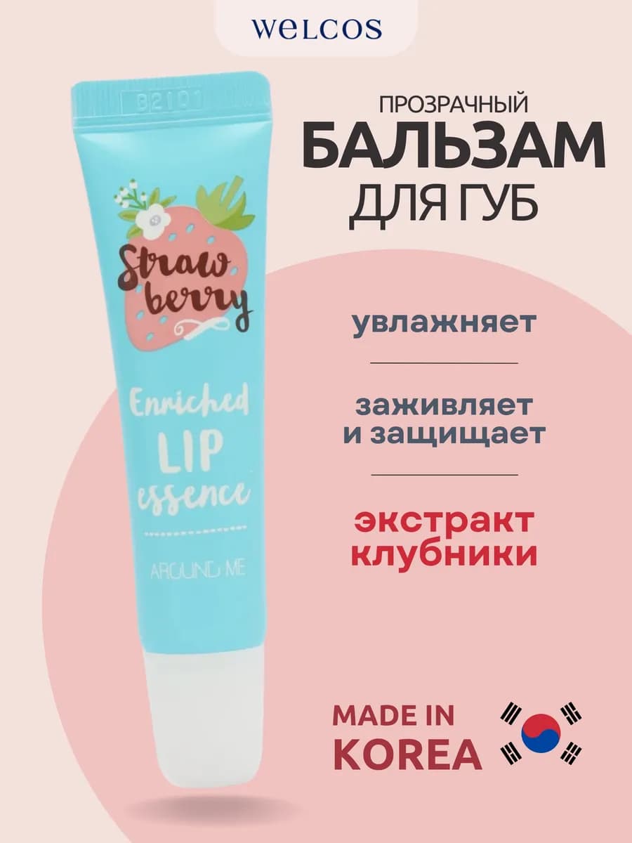 Бальзам для губ