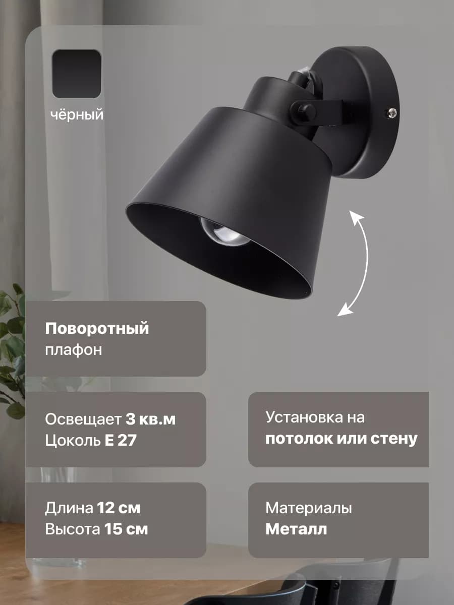 Светильник настенный лофт