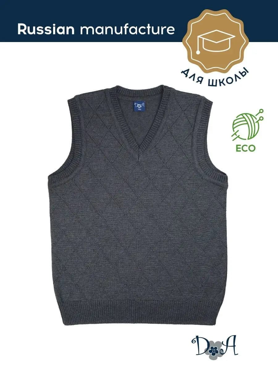Жилет школьный для мальчика