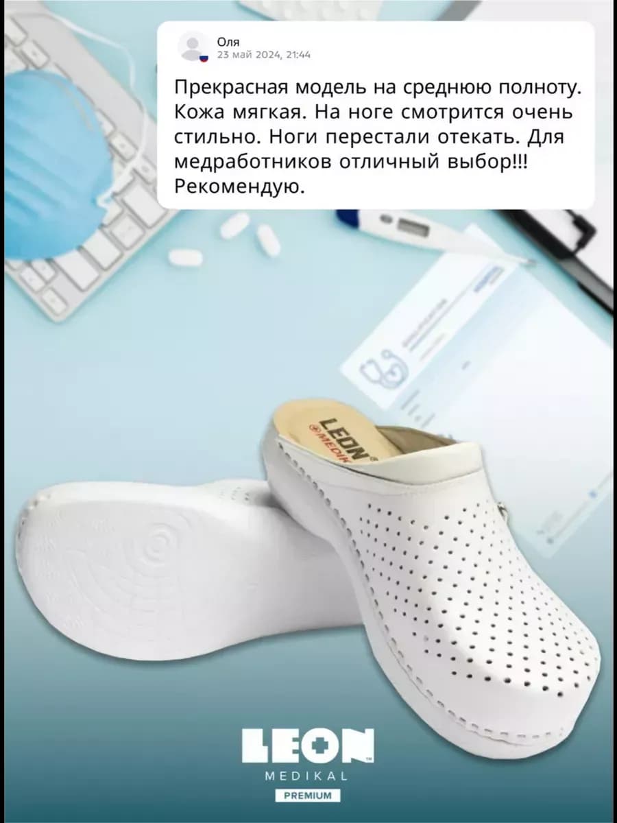 Сабо медицинские кожаные MED100 Сербия