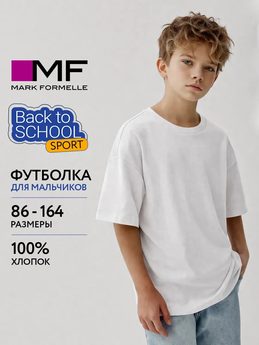 Футболка детская оверсайз базовая хлопок
