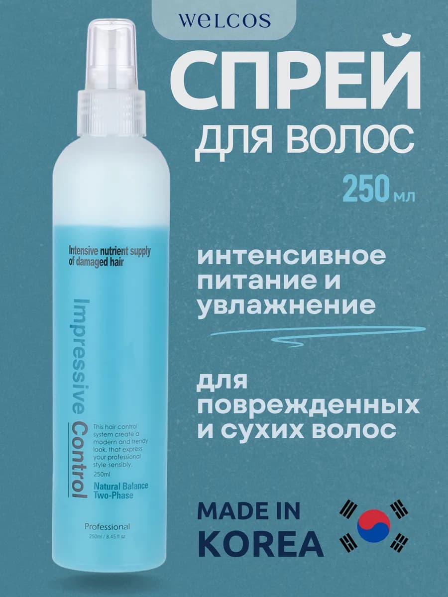 Спрей для увлажнения волос