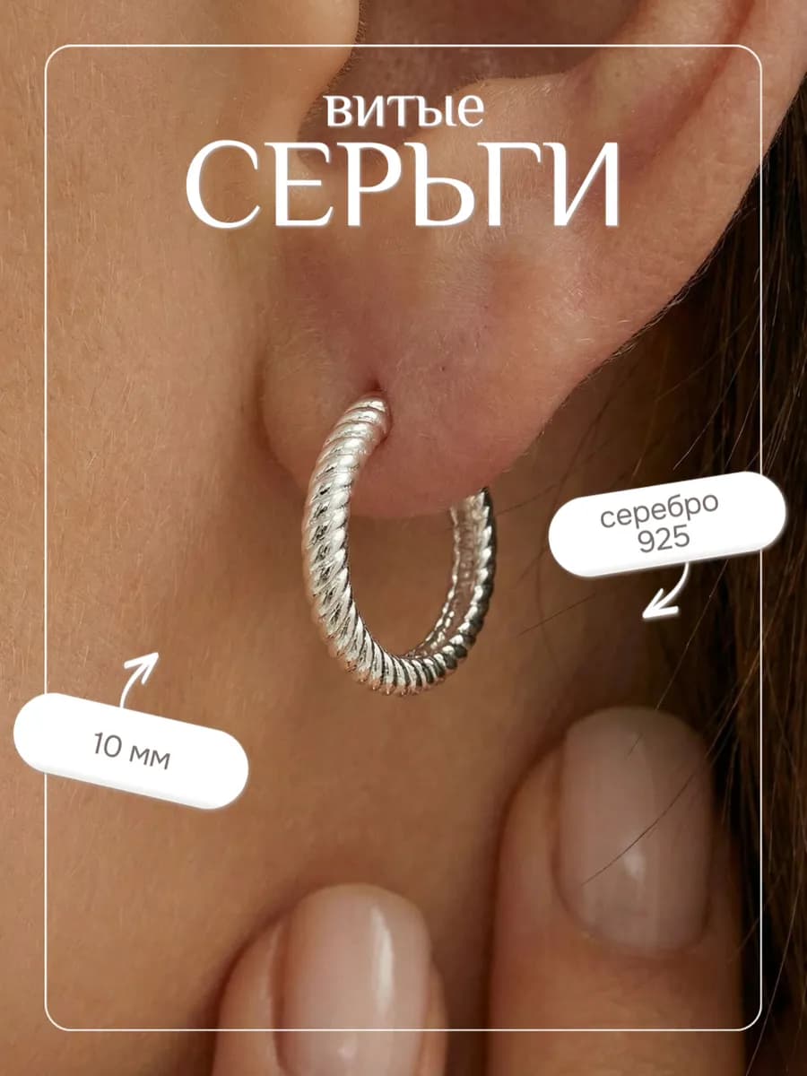 Серьги колечки витые серебро 925