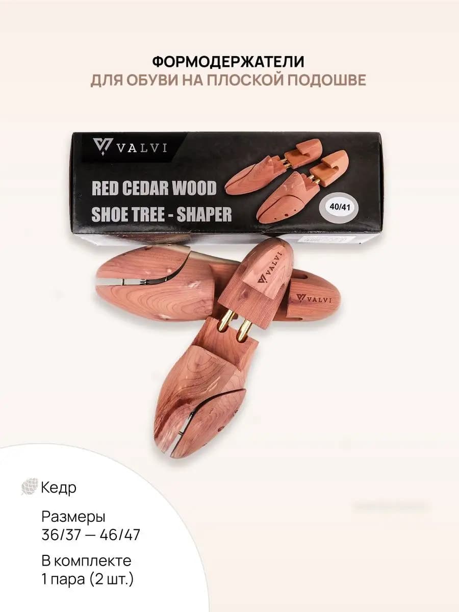 Колодки для обуви из кедра