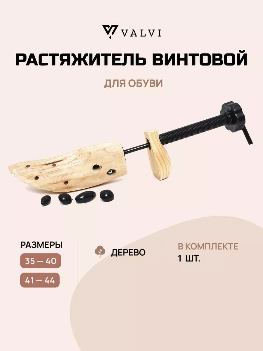 Растяжитель для обуви