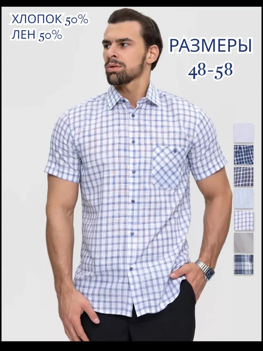 Рубашка мужская в клетку