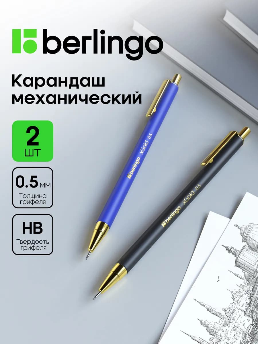 Карандаш механический с ластиком 0.5 HB 2 штуки