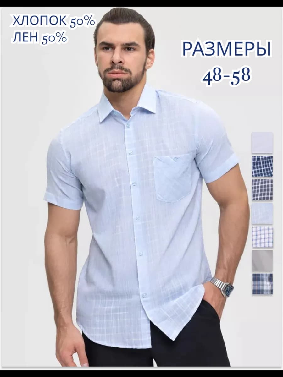 Рубашка мужская в клетку