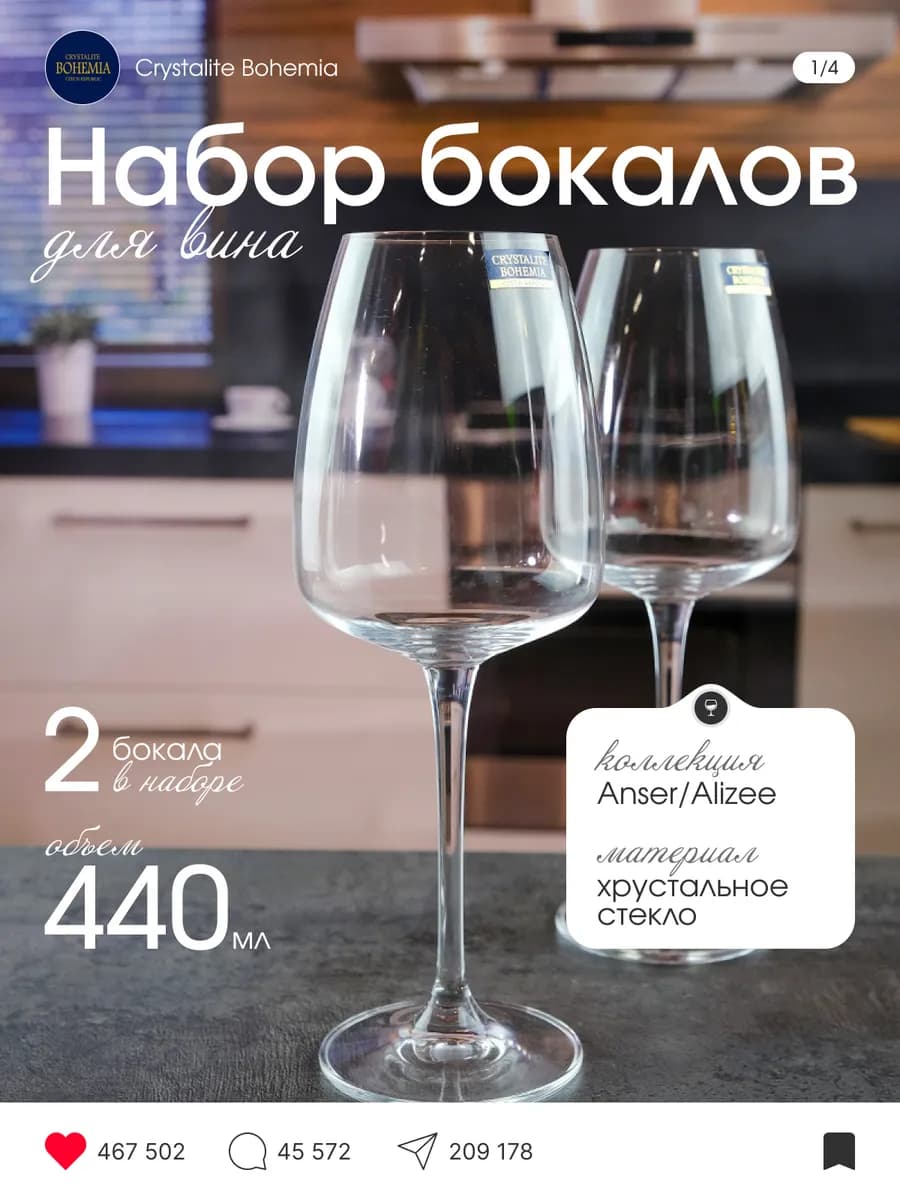 Бокалы для вина Anser Alizee 440 мл 2 шт