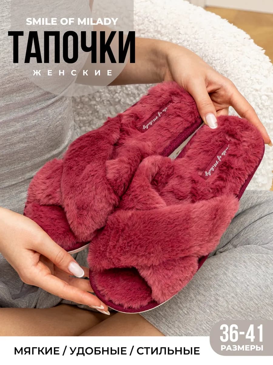 Тапочки домашние меховые - фото 1