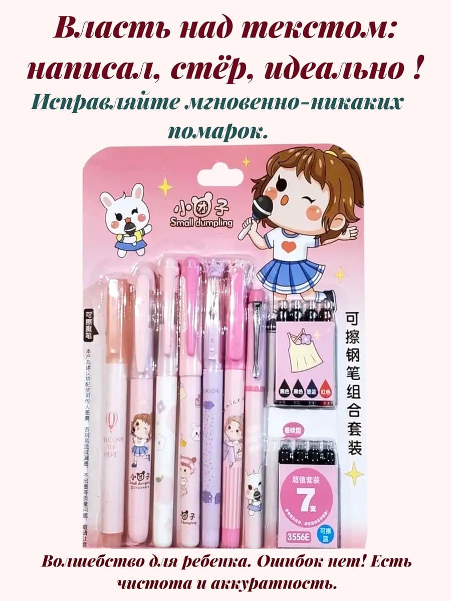 Ручка перьевая школьная с чернилами и ластиком-маркером