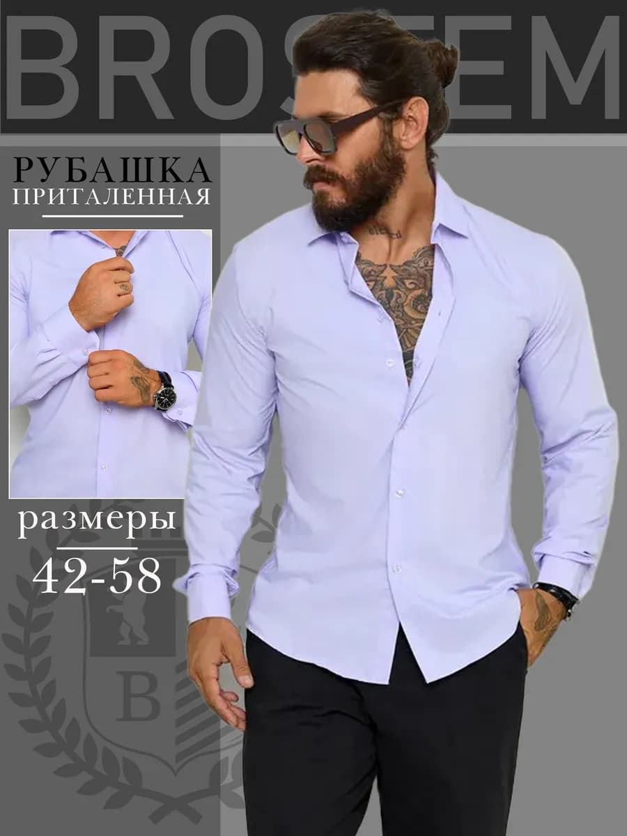 Рубашка приталенная с длинным рукавом