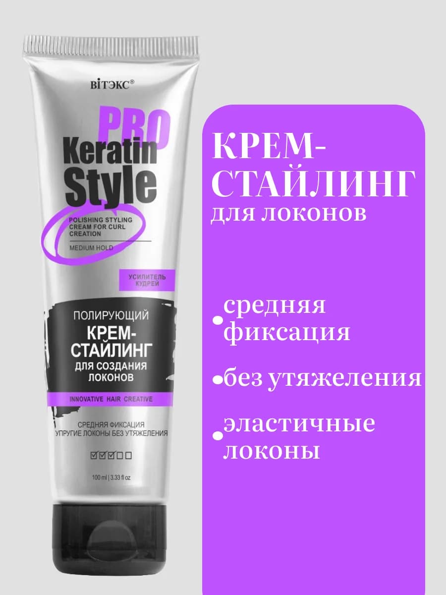 Крем-стайлинг для создания локонов Keratin PRO Style