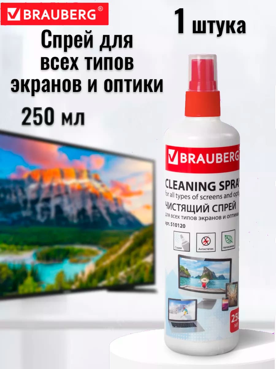 Чистящая жидкость для мониторов и оптики, 250 мл