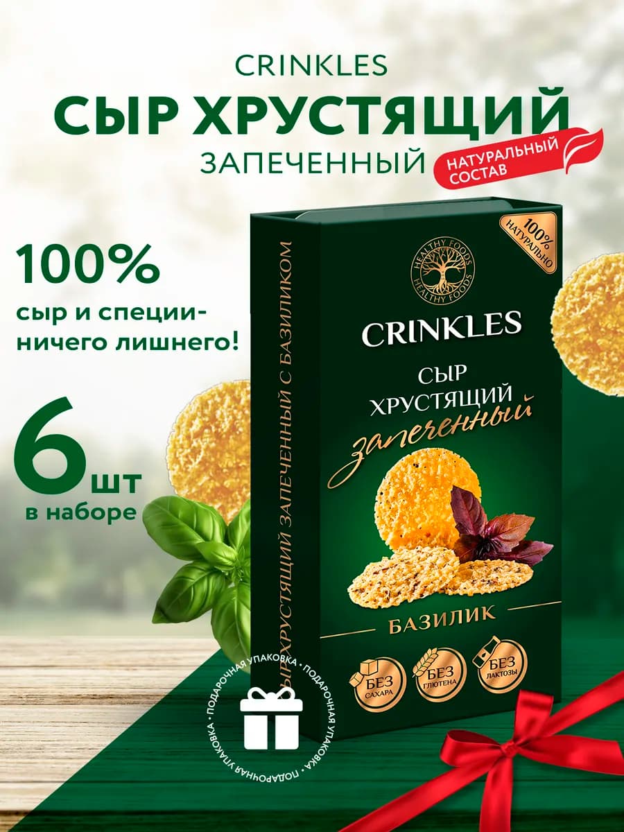 Чипсы набор из сыра с базиликом пп, полезные снеки, закуски