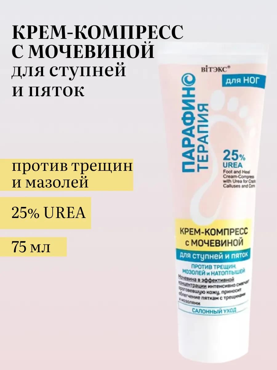 Крем для ног с мочевиной против трещин