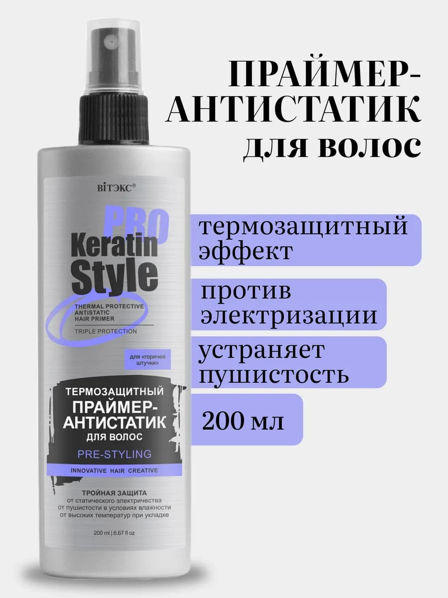 Спрей для волос термозащита KERATIN PRO Style