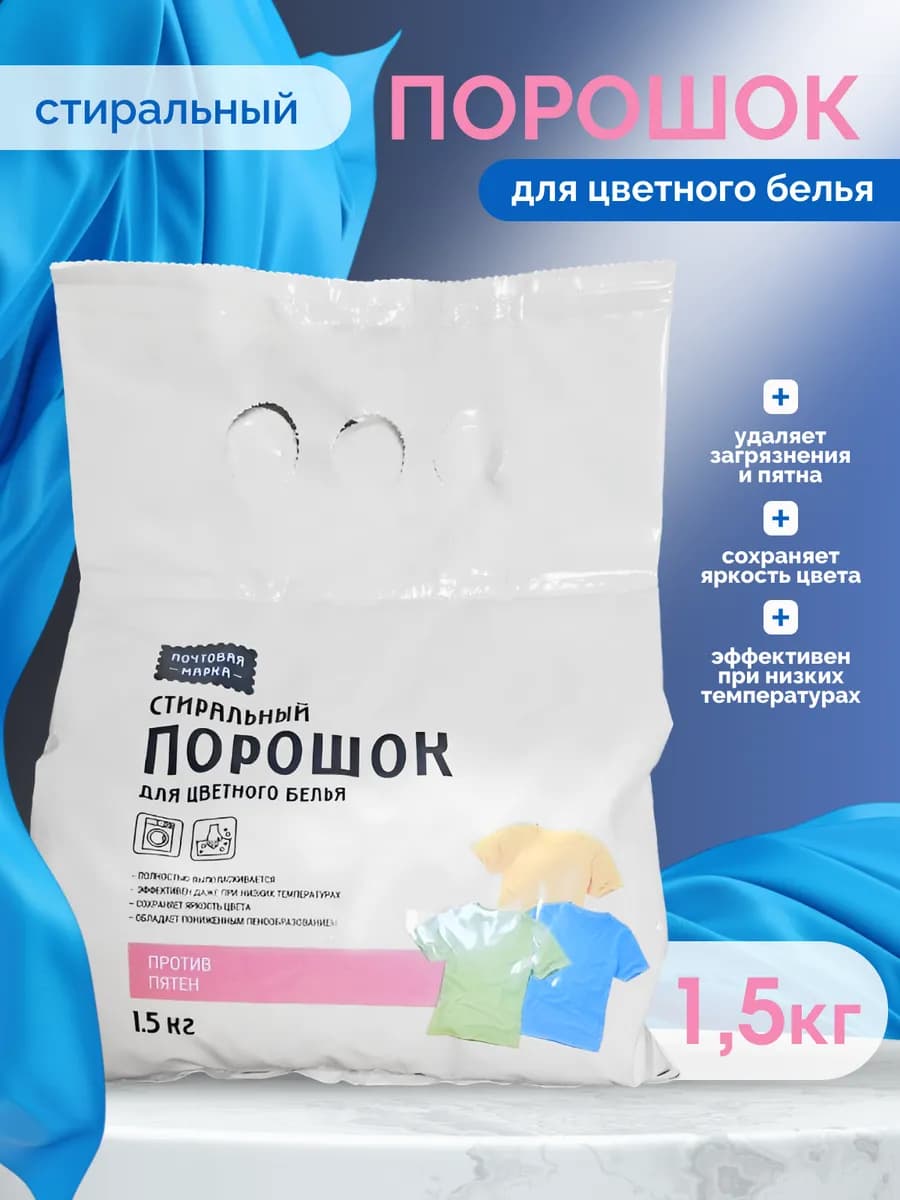 Порошок стиральный автомат для цветного 1,5 кг