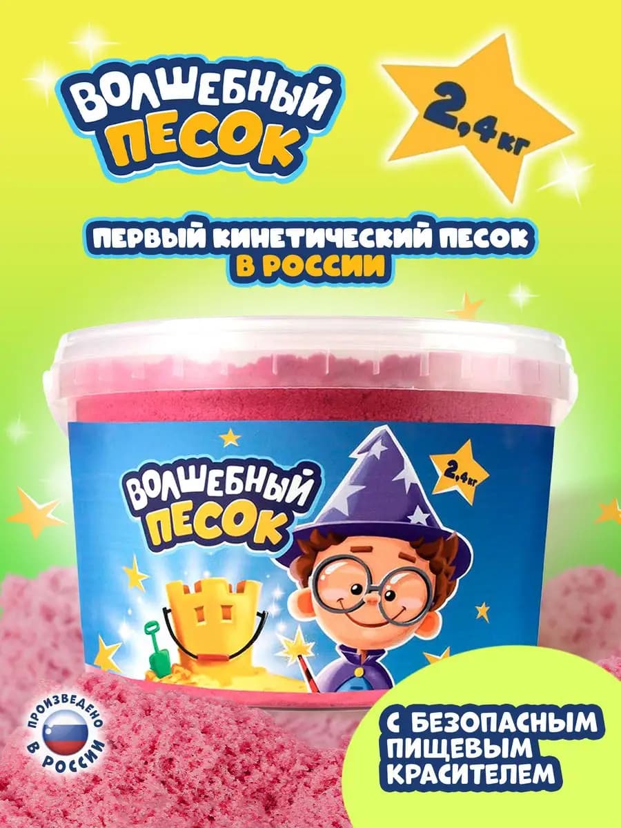 Кинетический песок для лепки, розовый 2,4 кг