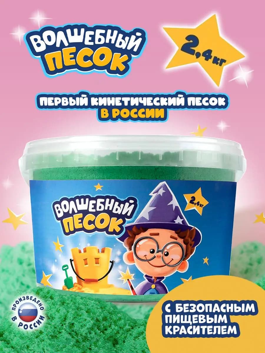 Кинетический песок для лепки, зеленый, 2,4 кг