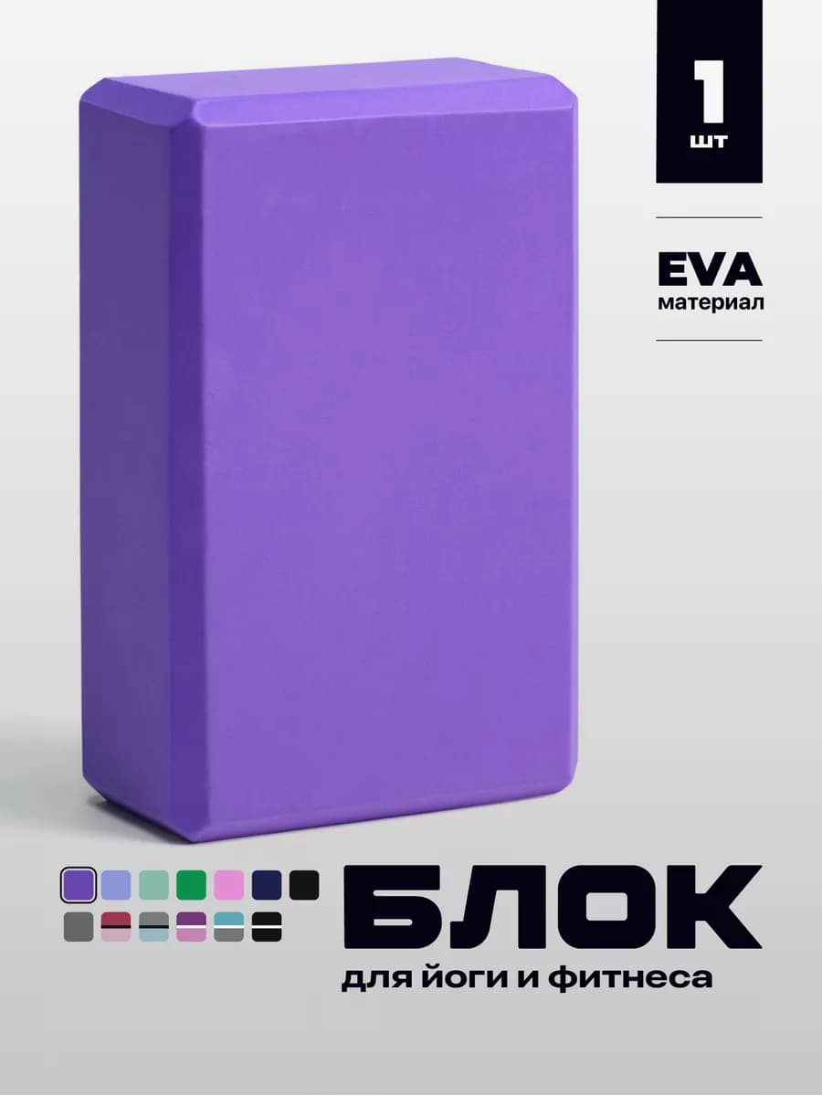 Блок для йоги спортивный товар, кирпич для йоги