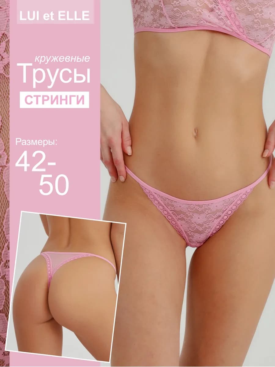 Трусы стринги белье не бесшовное кружевное