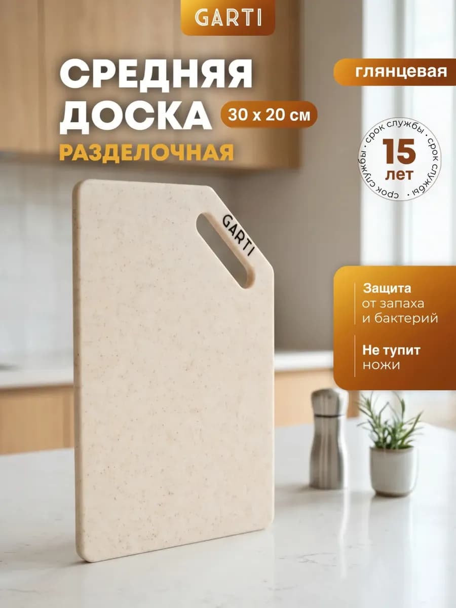 Средняя разделочная доска каменная, 30х20