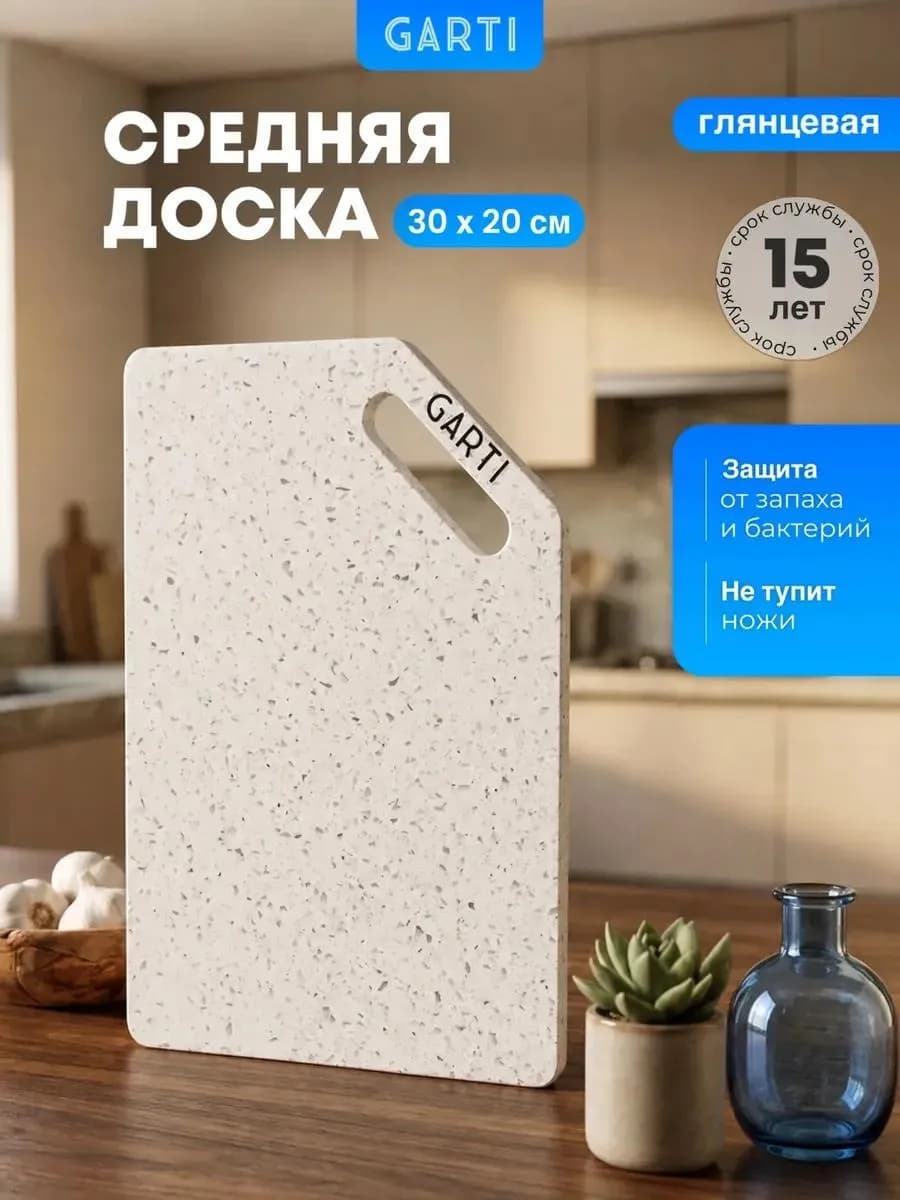 Средняя разделочная доска каменная, 30х20