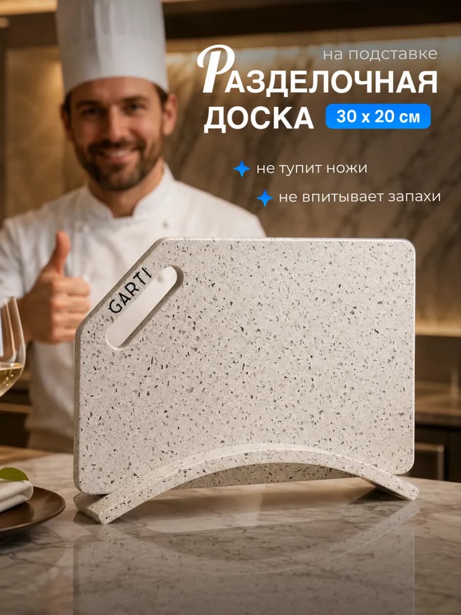 Средняя каменная разделочная доска с подставкой, 30х20