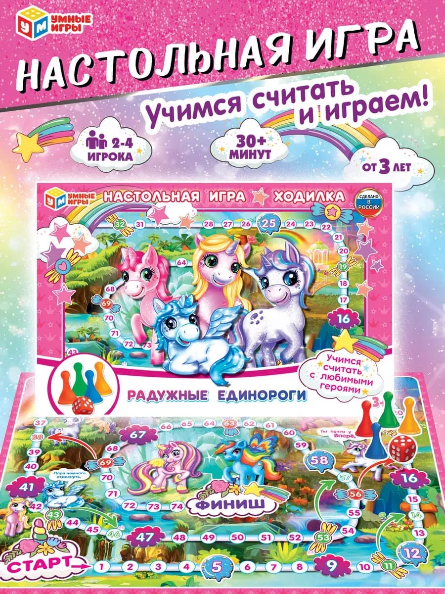 Настольная игра для детей ходилка Радужные единороги