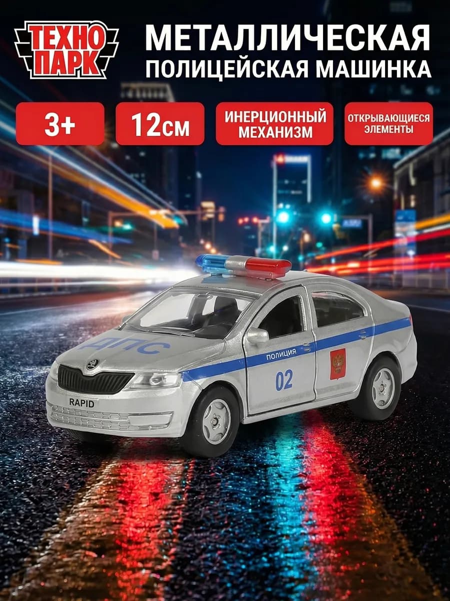 Полицейская машина металлическая моделька Skoda Rapid