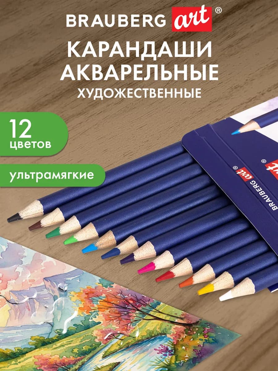 Карандаши цветные акварельные художественные, 12 цветов