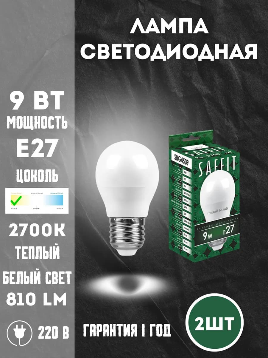 Лампочка светодиодная шарик матовый Е27 дом