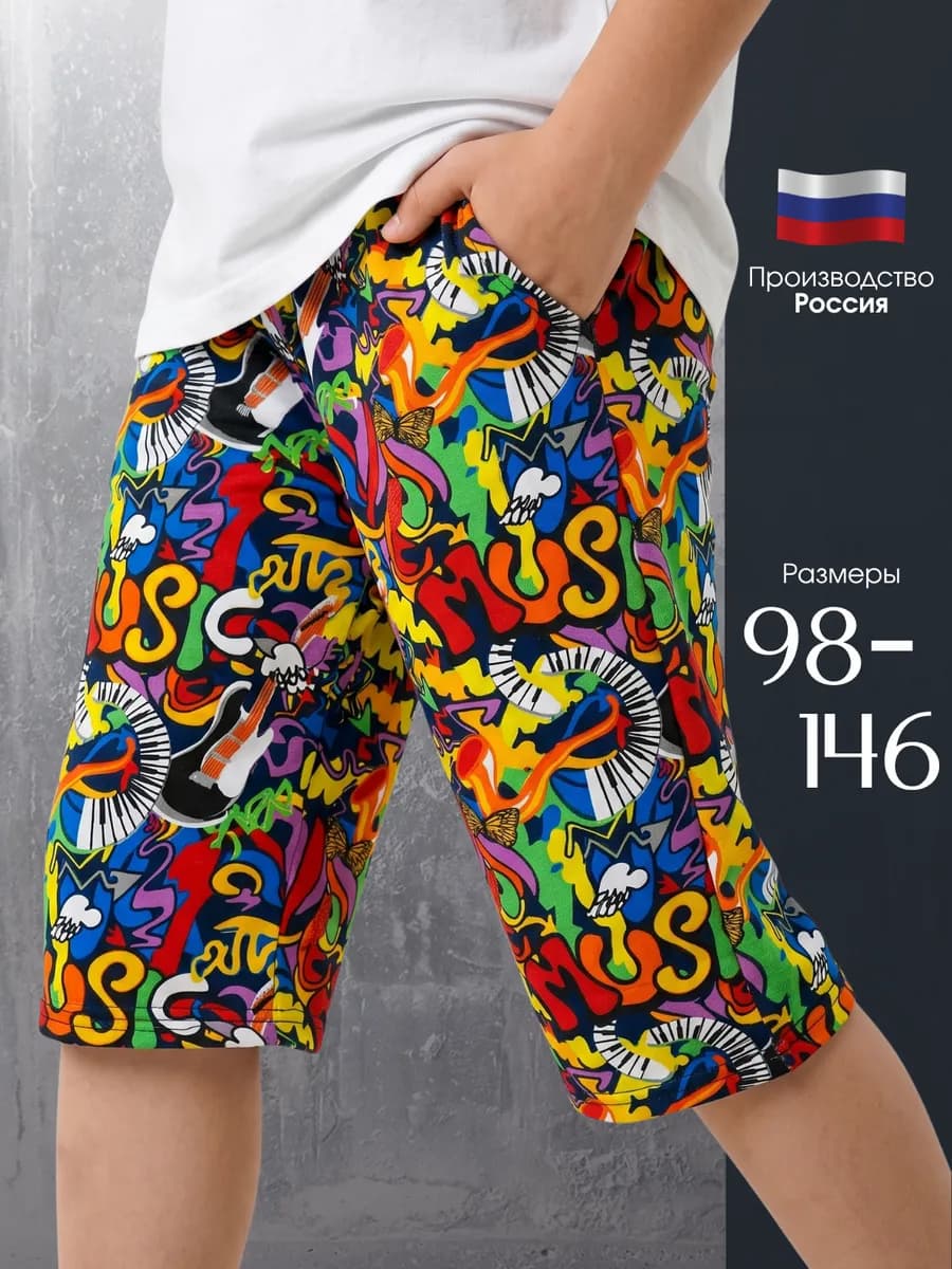 Шорты для мальчика