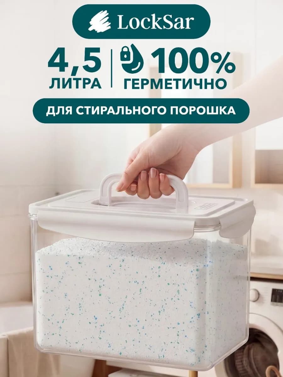 Контейнер для стирального порошка и капсул пластиковый