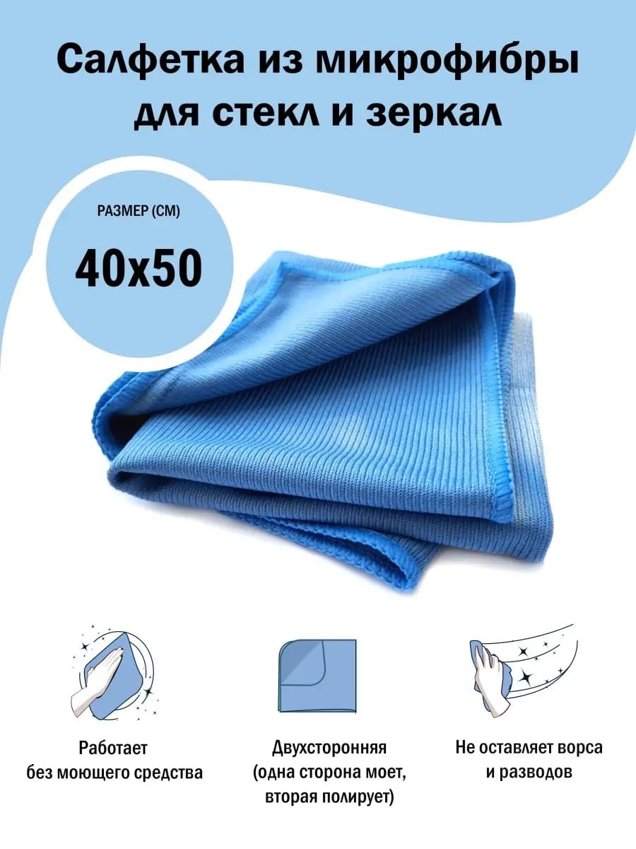 Салфетка для уборки
