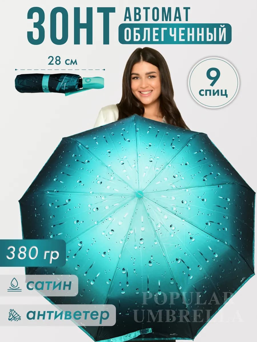 Зонт автомат антиветер складной