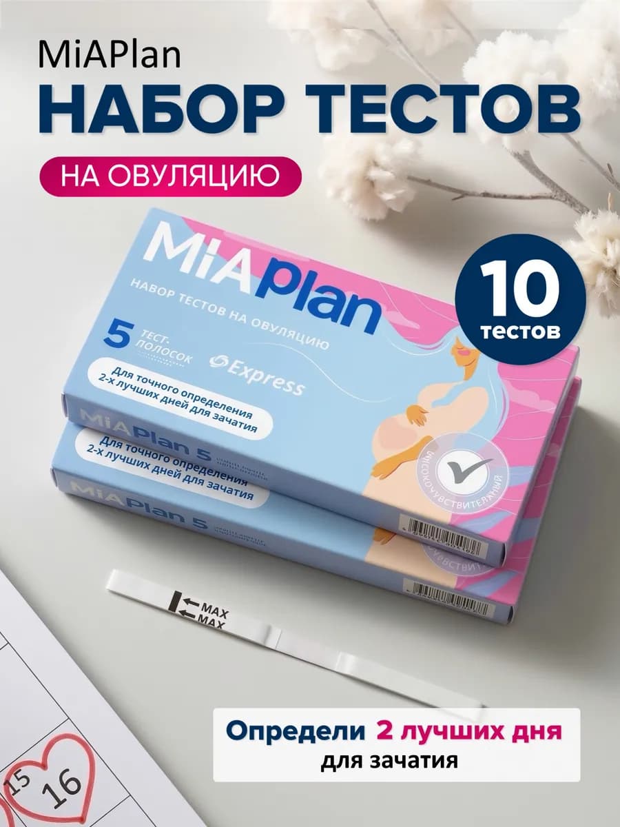 Тест на овуляцию 10 штук