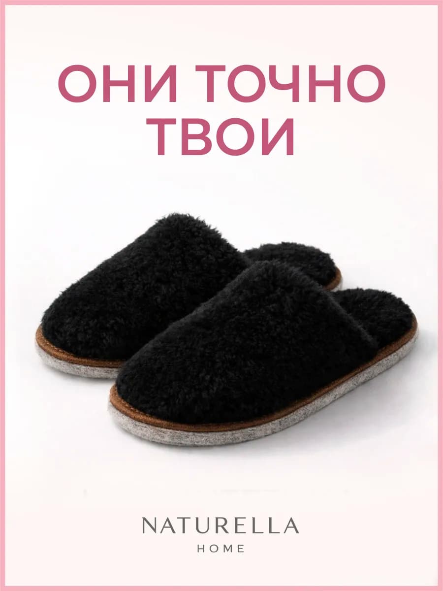 Тапочки домашние