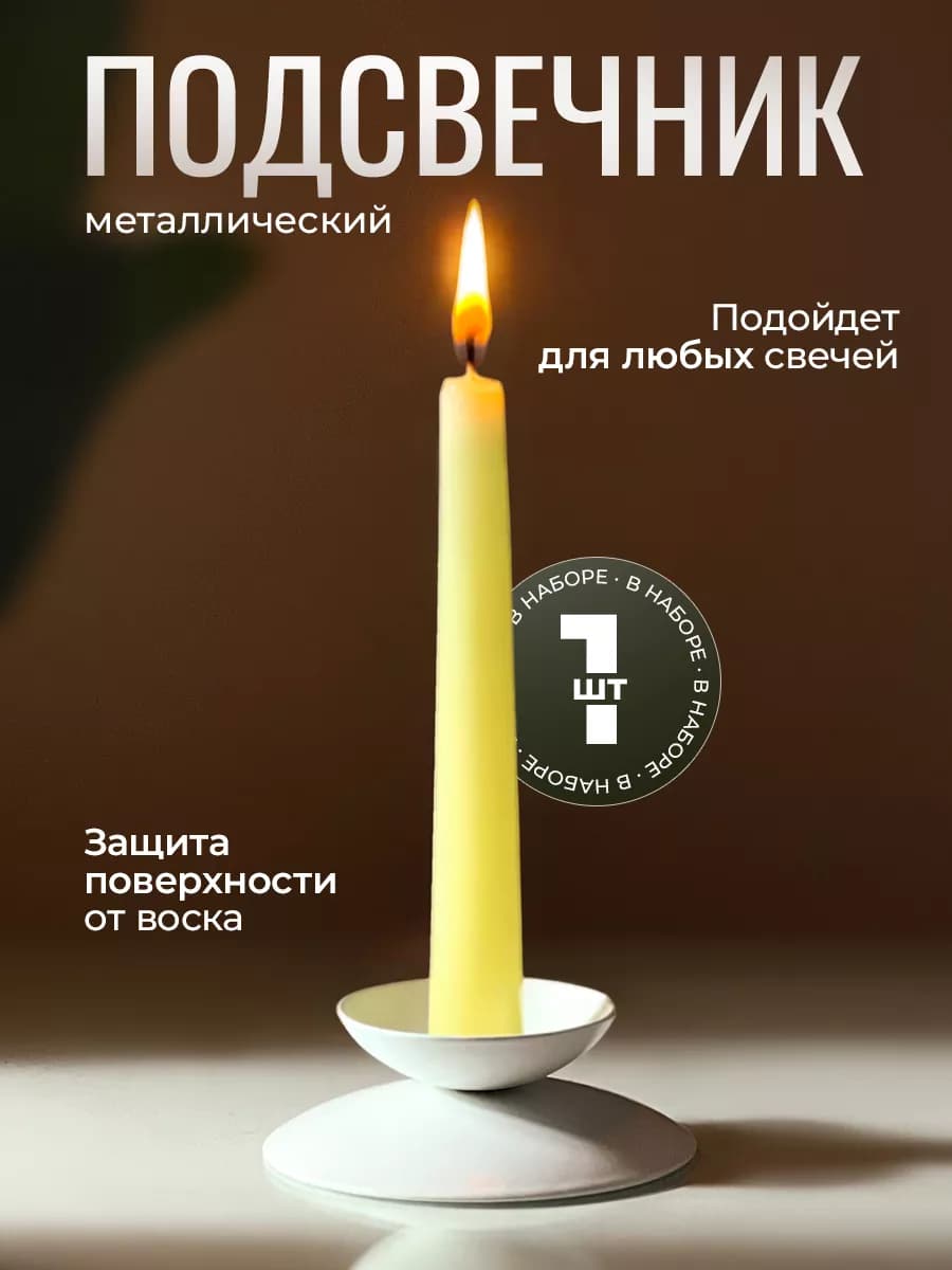 Подсвечник с иглой