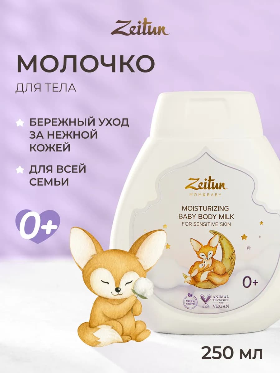 Детское молочко для тела с ромашкой и пантенолом
