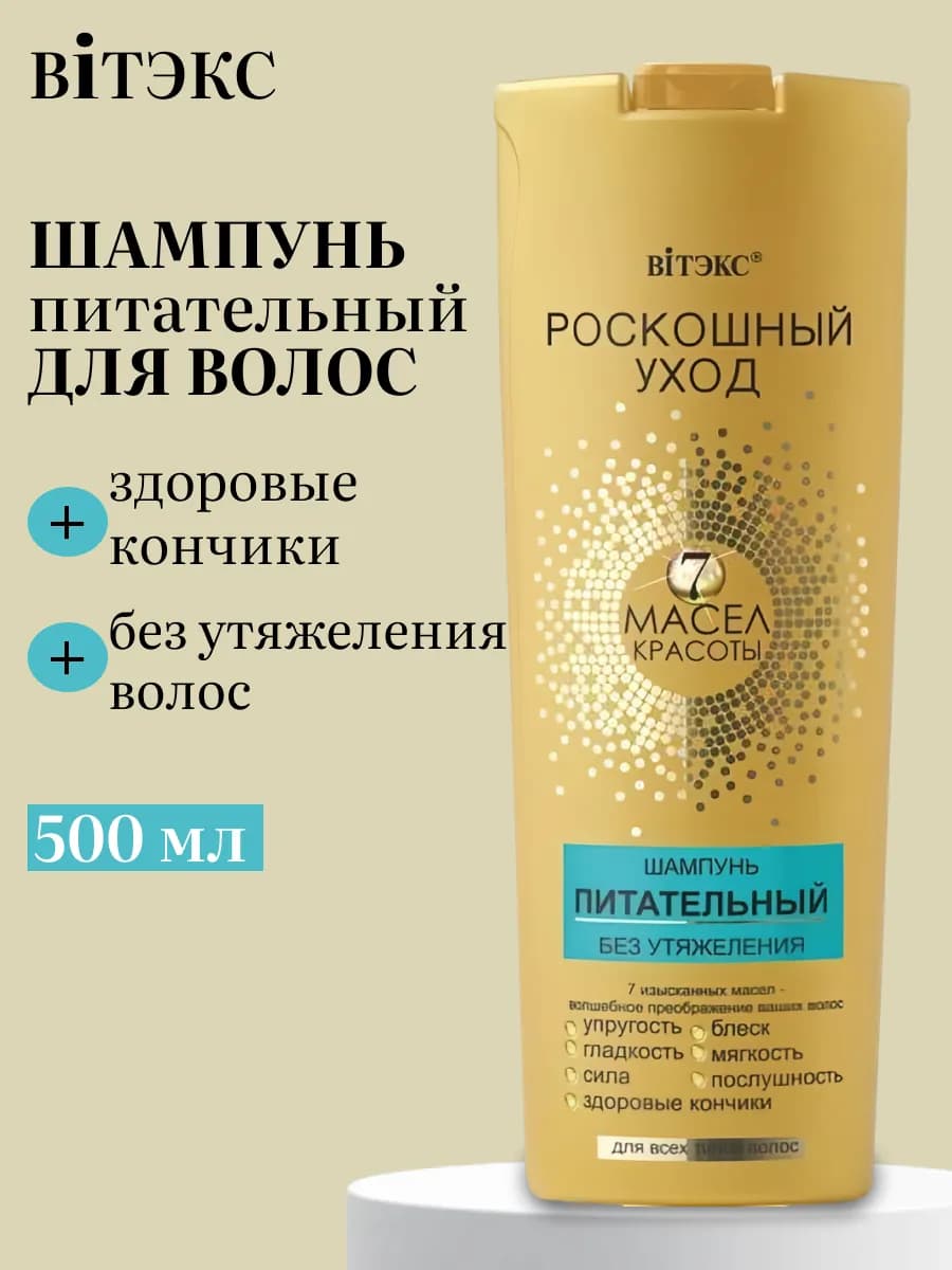 Шампунь для волос питательный Роскошный Уход