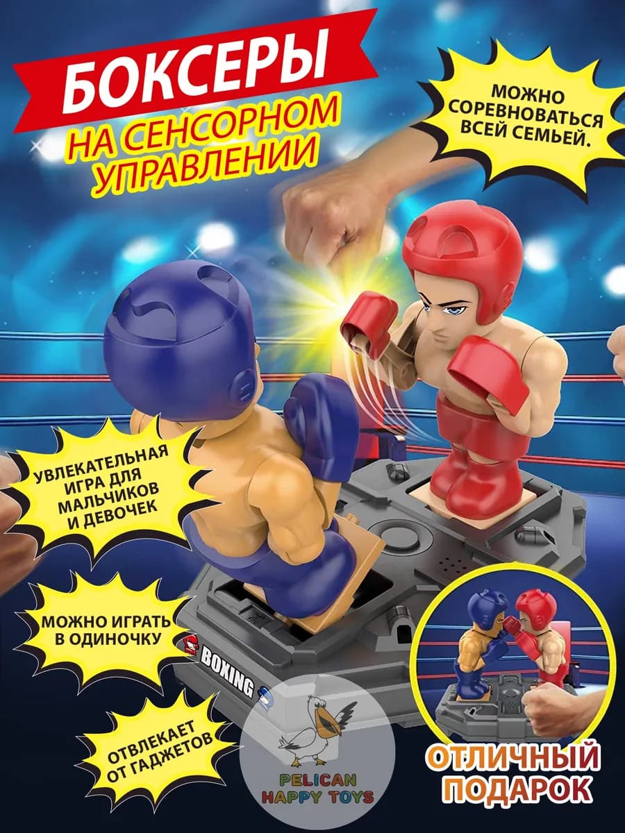 Интерактивная игрушка боксер робот для мальчиков