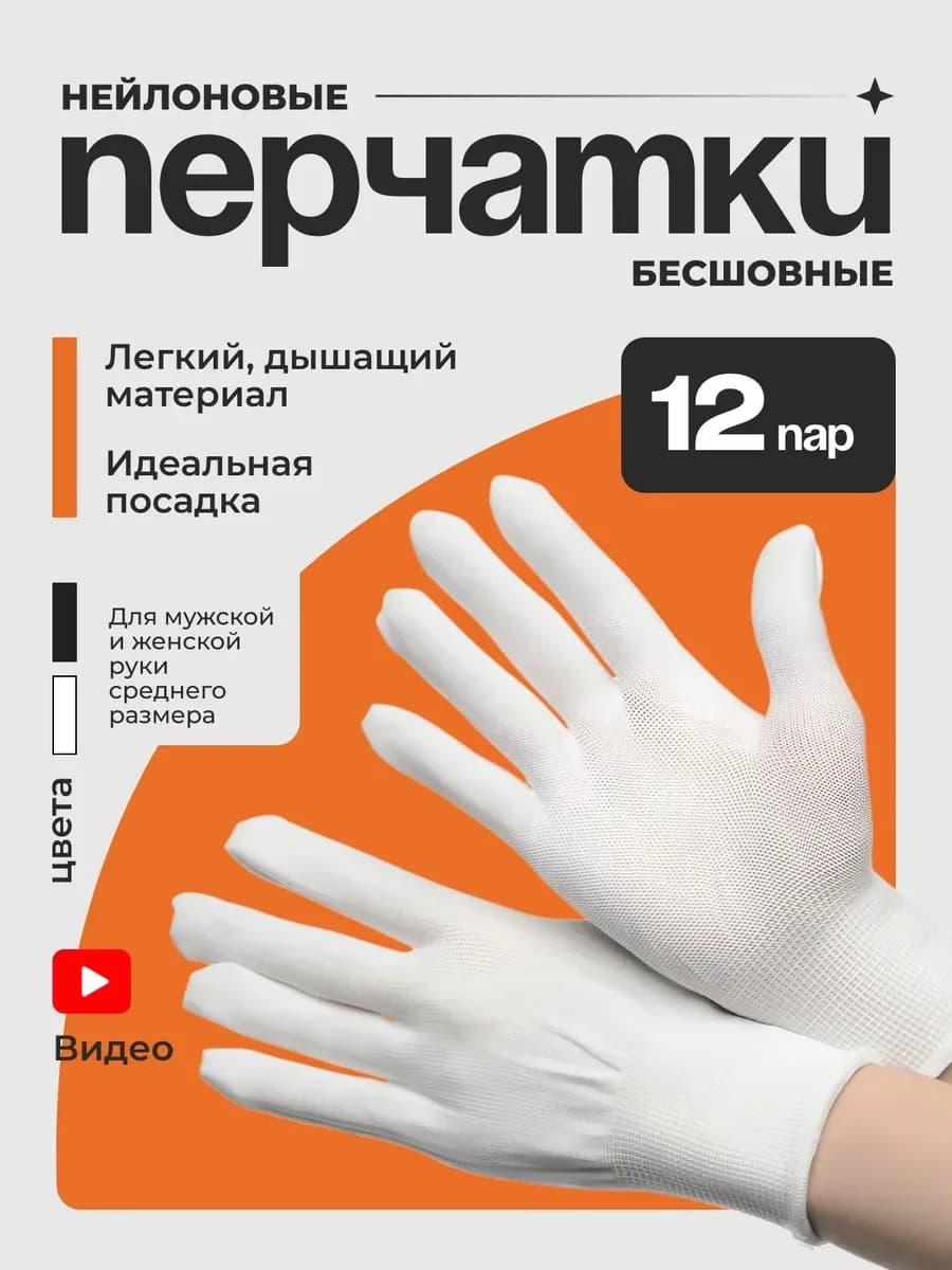 Перчатки нейлоновые рабочие строительные белые 12 пар