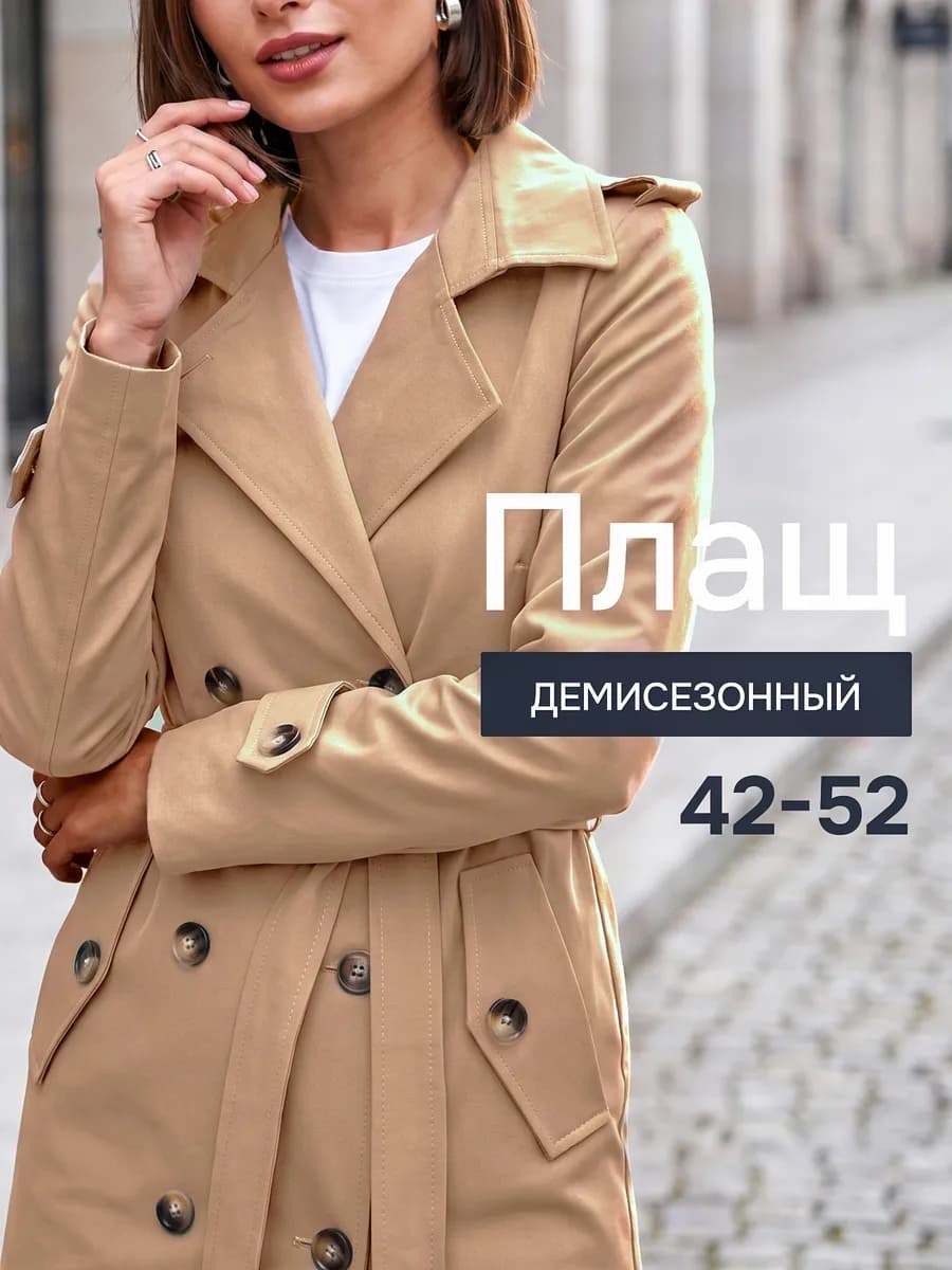 Плащ стильный весна длинный тренчкот демисезонный