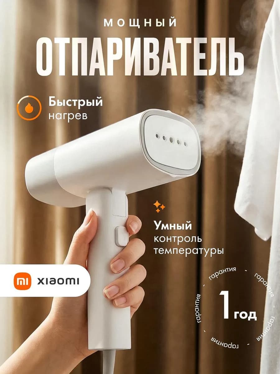 Отпариватель ручной для одежды вертикальный складной