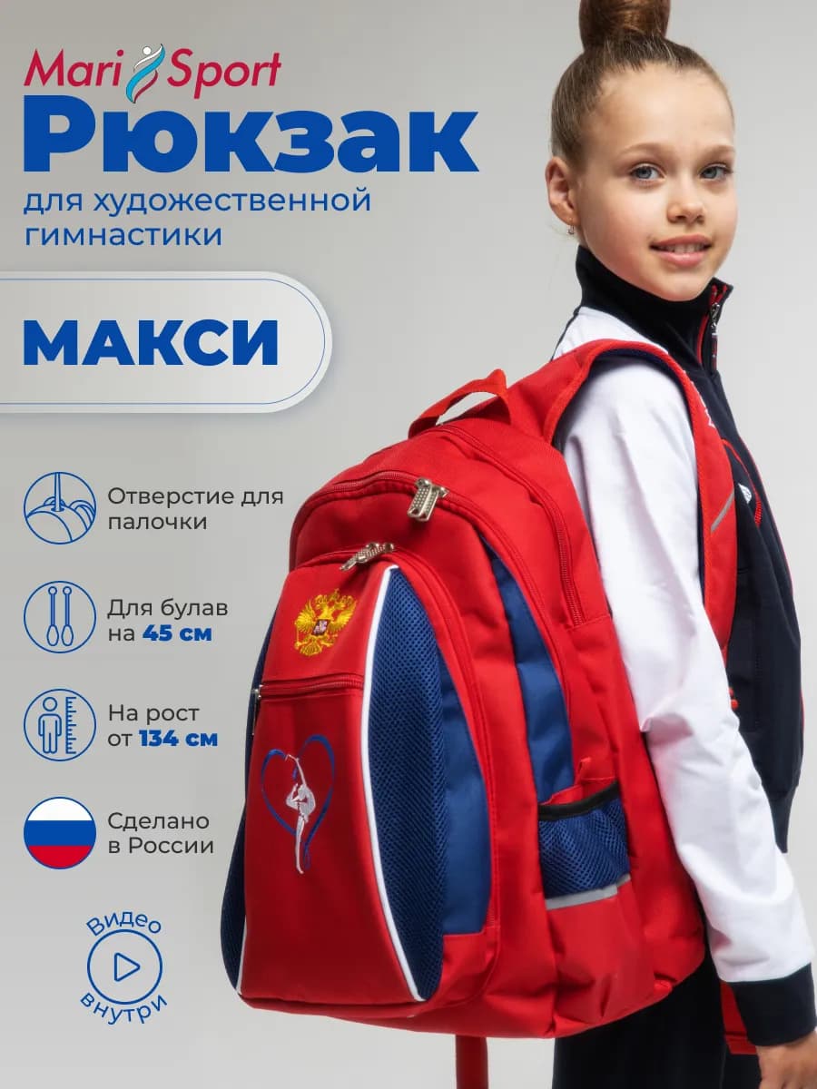 Рюкзак для художественной гимнастики