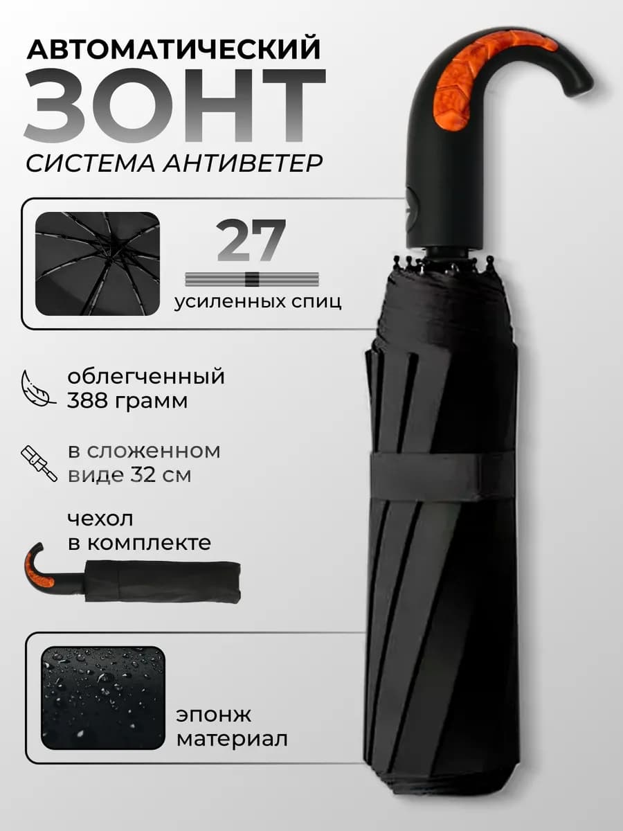 Зонт автомат антиветер усиленный
