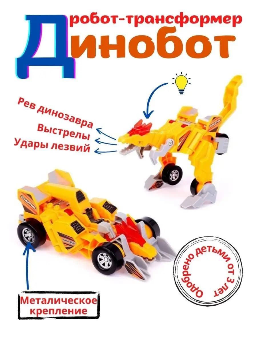 Робот трансформер Динобот Атака Титанов