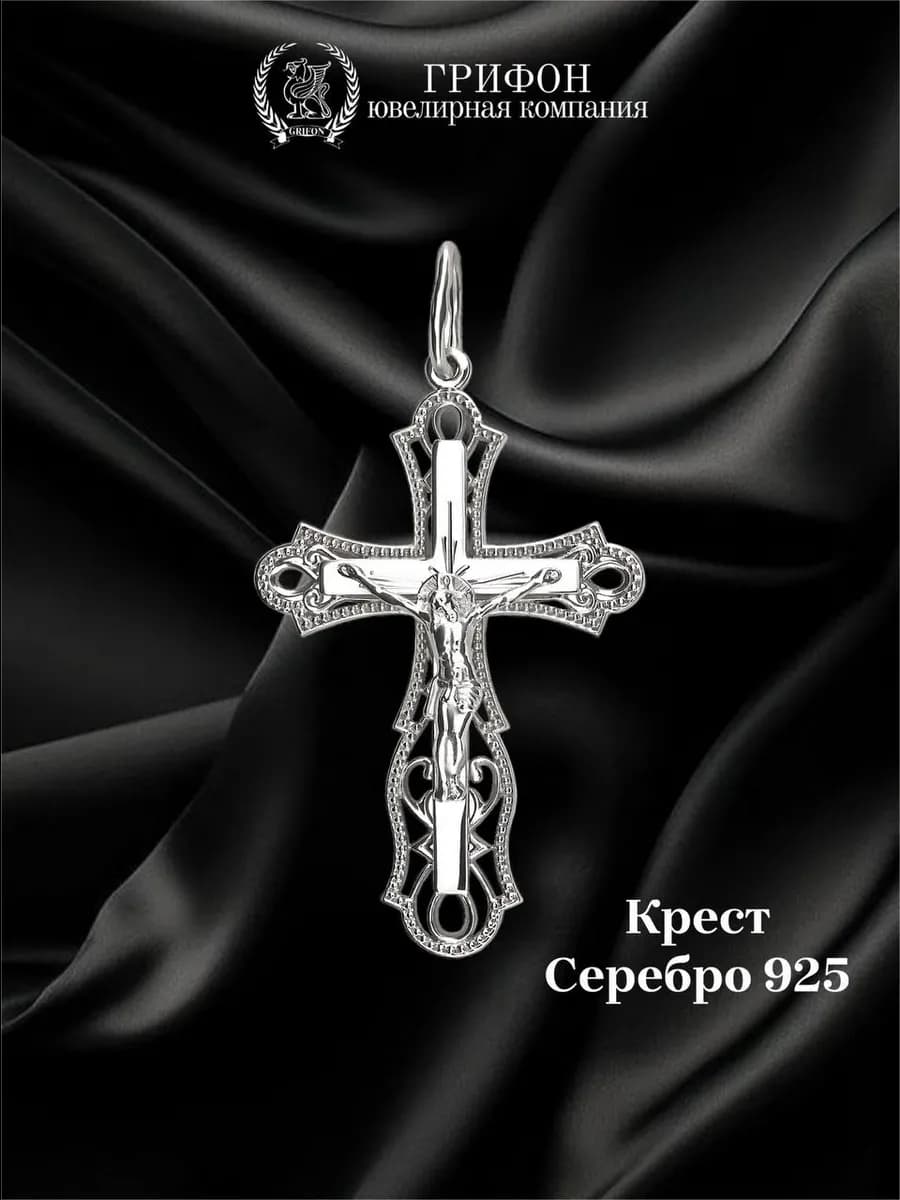 Крестик серебряный 925 пробы православный освящен